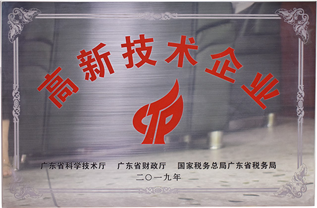 高新技術企業(yè)