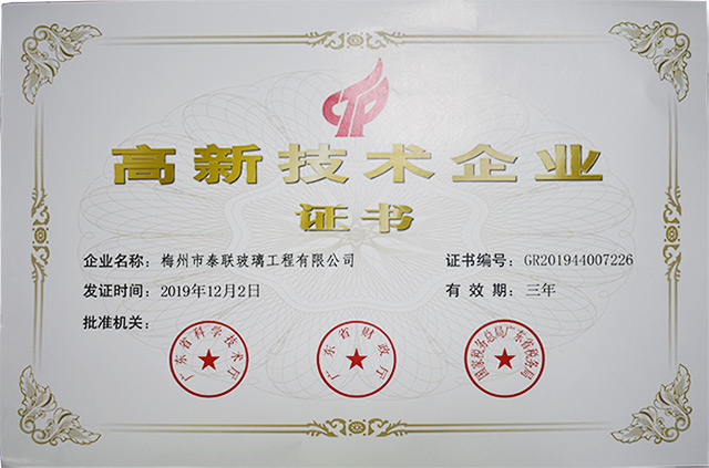 高新技術企業(yè)證書